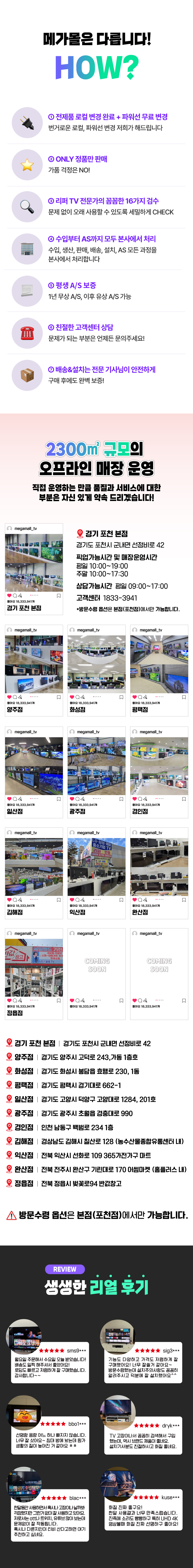 04_megamall_choice.jpg